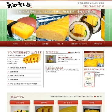 株式会社武田製玉部