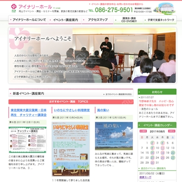 アイナリーホール