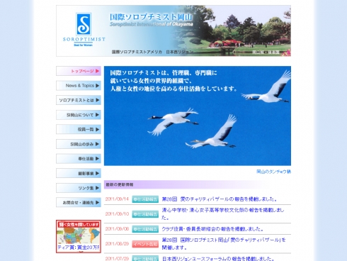 国際ソロプチミスト岡山