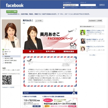 美月あきこFACEBOOKページ