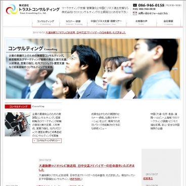 トラストコンサルティング