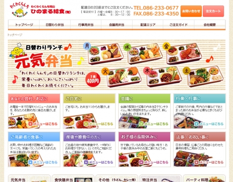 ひのまる給食有限会社