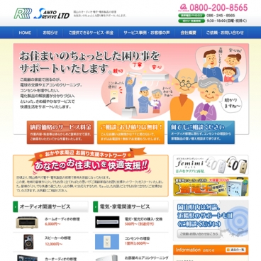 有限会社　山陽リバイブ