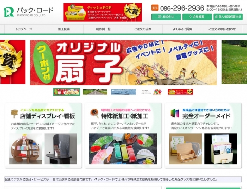 株式会社パック・ロード