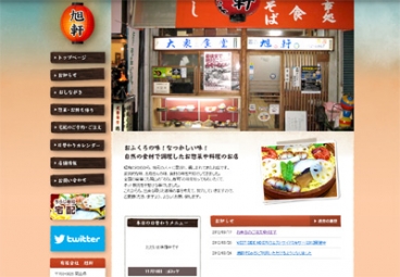 定食屋・宅配弁当の旭軒