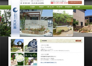 有限会社光匠園