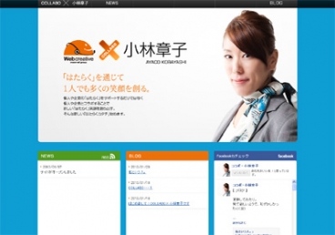 コラボ×小林章子