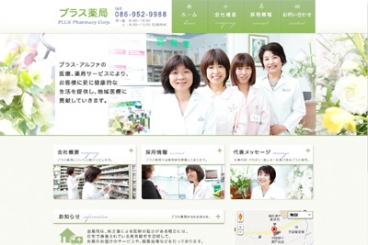 プラス薬局