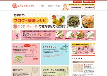 こうじコミュニティ（まるみ麹本店）