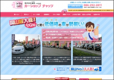 カーショップチャッツ