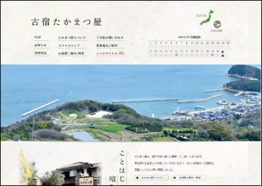 古宿たかまつ屋 様（豊島）