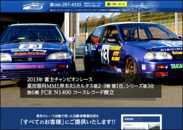 エムエムエス（MMS）森山モーターサービス