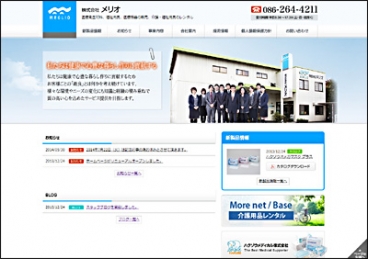 株式会社メリオ