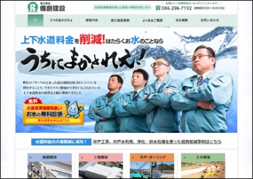 株式会社備創建設
