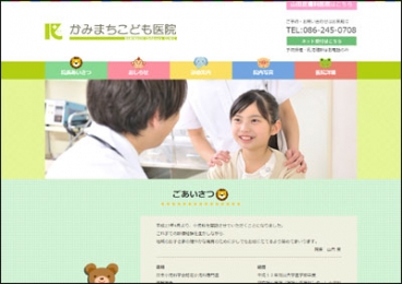 かみまちこども医院
