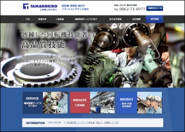 玉野機工株式会社