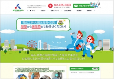 琴浦電気株式会社