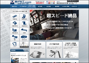 曲げ加工.COM TANIGAWA