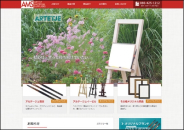株式会社アムス
