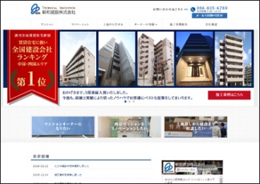 新和建設株式会社（岡山）