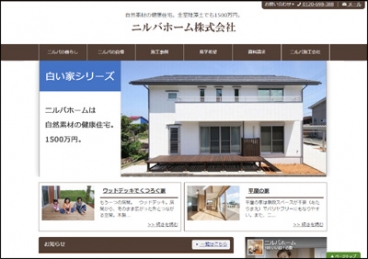 ニルバホーム株式会社（東京）