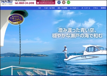 株式会社ナスボート牛窓マリーナ
