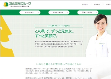 富永調剤薬局