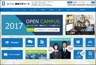 岡山大学工学部 機械工学コース様