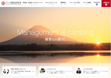 株式会社リンク経営研究所