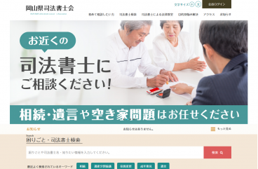 岡山県司法書士会