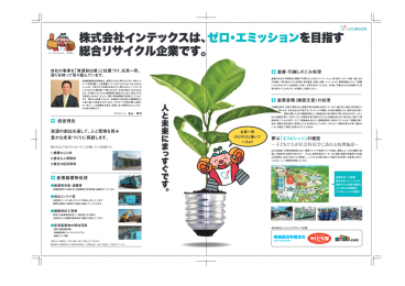 株式会社インテックス（岡山）