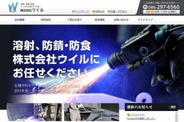 株式会社　ウイル