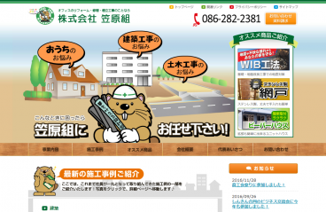 株式会社笠原組