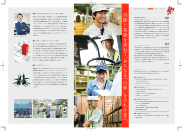 菱自梱包株式会社 様