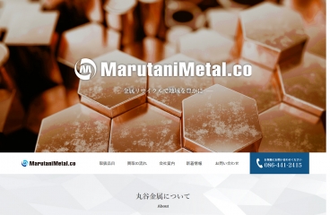 株式会社丸谷金属 様