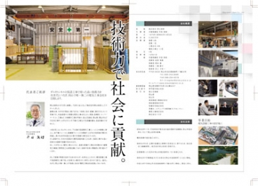 株式会社岡山技研 様 パンフレット制作
