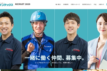 株式会社インテックス 様