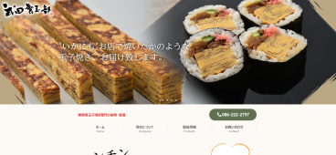 株式会社武田製玉部　様