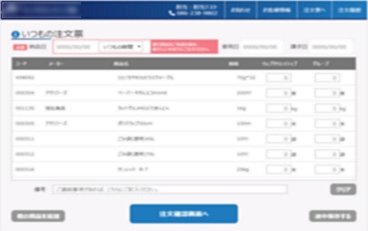 業務用カタログ通販専用注文アプリ