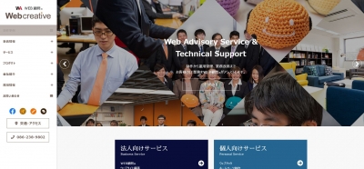 ウェブクリエイティブ株式会社
