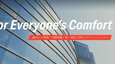 空調・電気工事・総合ビル管理企業　様
