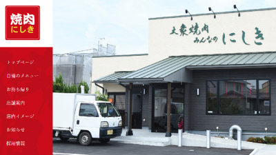 大衆焼肉みんなのにしき　様