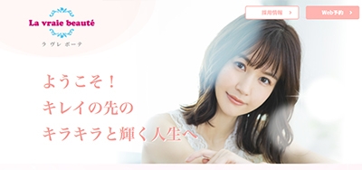 （茨城県）La vraie beauté（ラヴレボーテ）様