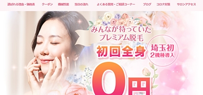 （埼玉県）女性専用脱毛サロン PRAN.C（プランシー）様