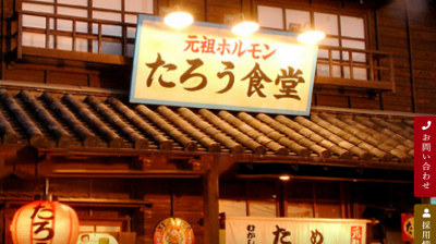 たろう食堂　様