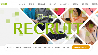 医療法人社団 生和会様（元：医療法人 健応会）リクルートサイト