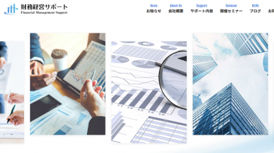 財務経営サポート株式会社　様