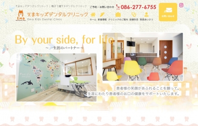 えまキッズデンタルクリニック（岡山市）様