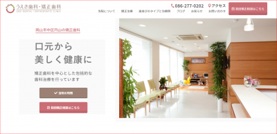 うえき歯科・矯正歯科（岡山市中区）様