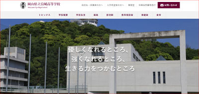 岡山県立烏城高等学校 様